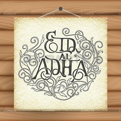 Caligrafía islámica, con una decoración abstracta de texto | Ilustración vectorial de stock |ID 5541437