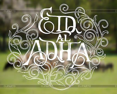 Caligrafía islámica, con una decoración abstracta de texto | Ilustración vectorial de stock |ID 5541443